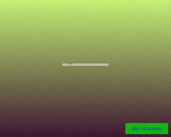 必一体育app下载全面指南助力用户畅享专业运动资讯与精彩赛事体验