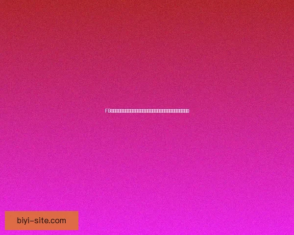 必一体育引领体育行业创新潮流 携手打造智慧体育新生态