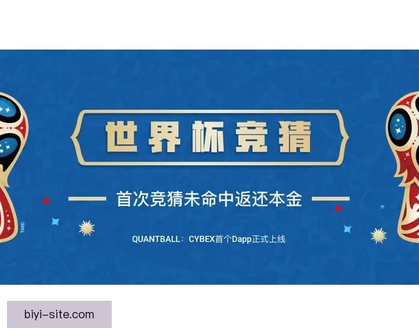 世界杯足球竞猜分析策略与技巧全面解析助你精准预测比赛结果